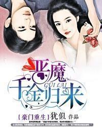 归来后才是重生真千金,真千金的人生逆袭之旅