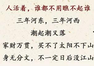 三年河东三年河西,三年河东，三年河西的兴衰轮回