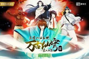 万古仙穹 第三季,仙途再启，巅峰对决