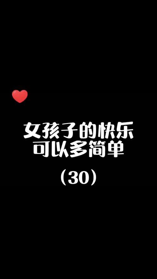 完整的快乐,构建幸福生活的秘诀