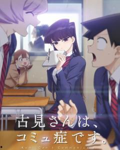 古见同学有交流障碍症 第二季,古见同学有交流障碍症第二季温情再现